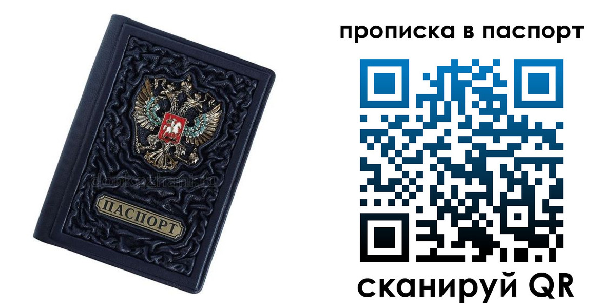 прописка для работы в Коми