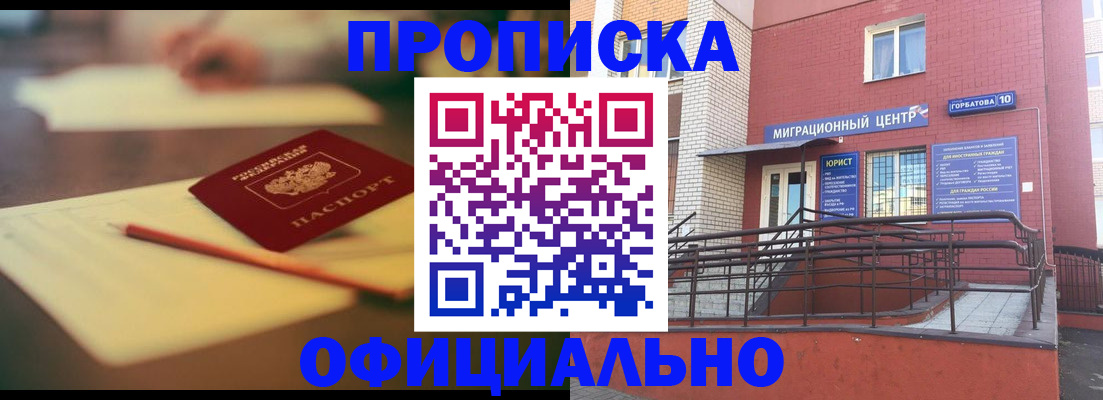 временная регистрация для всех в Коми