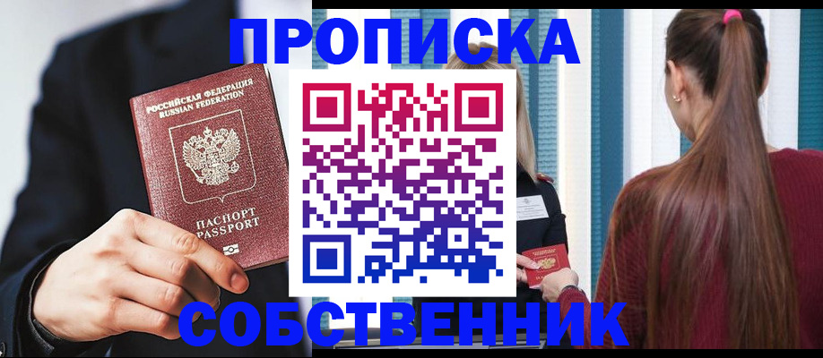 прописка для работы в Коми