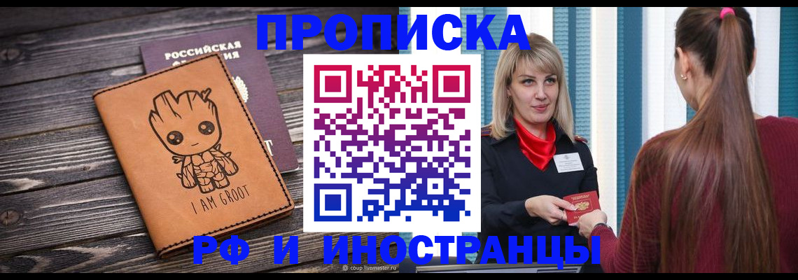 прописка законно в Коми