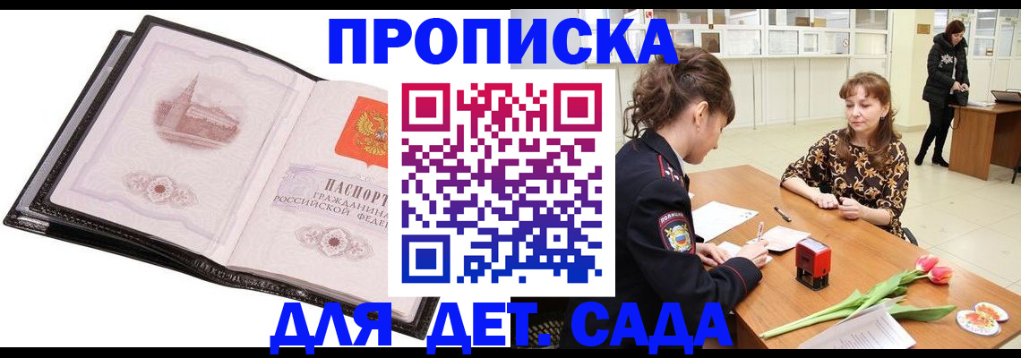 временная регистрация купить в Коми